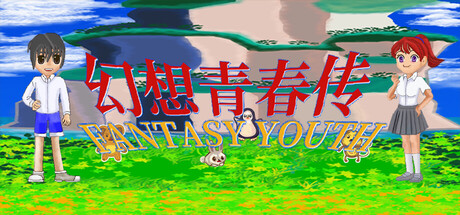 Cover art from 幻想青春传 Fantasy Youth ファンタジー青春