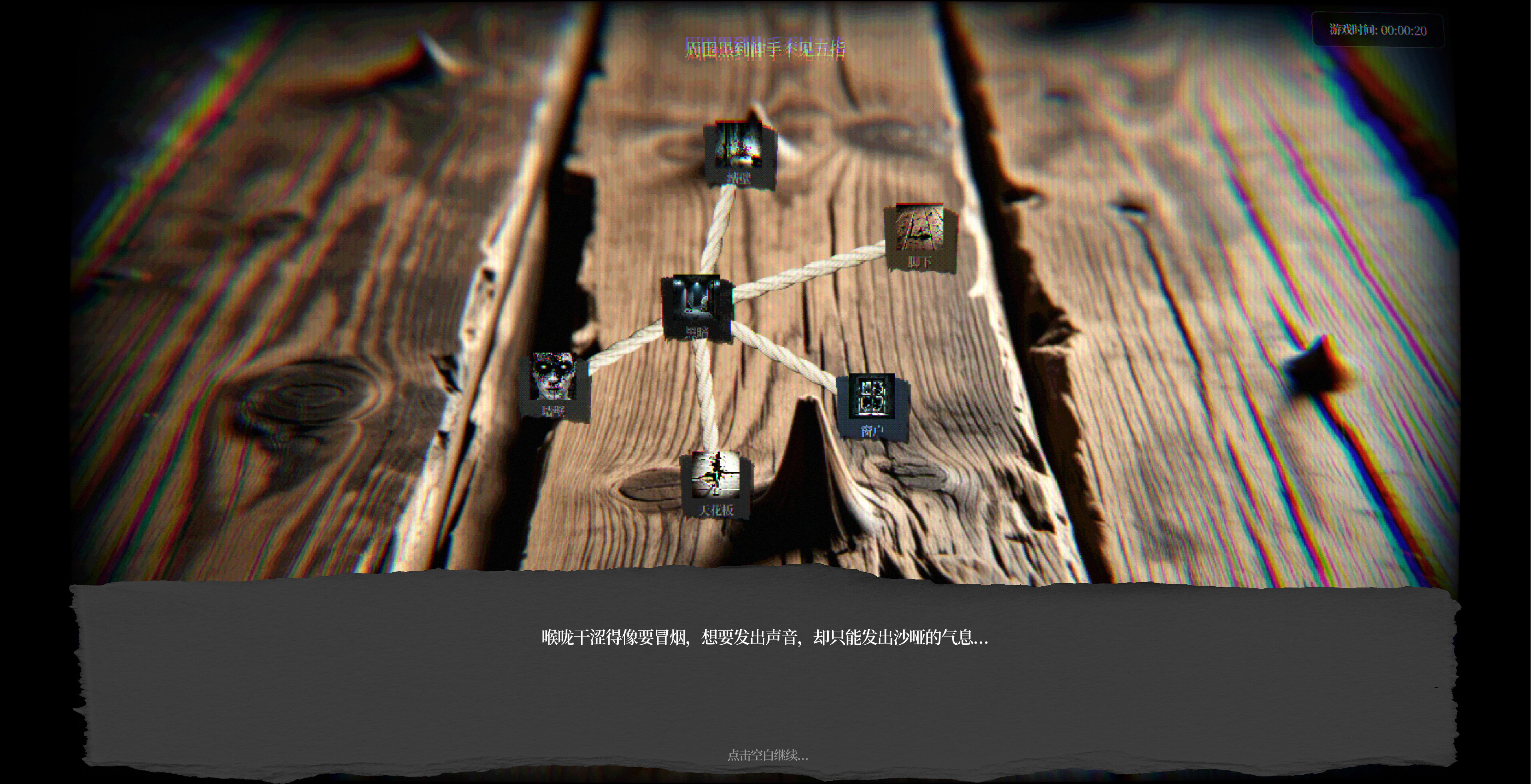 文字生存守则 screenshot 5
