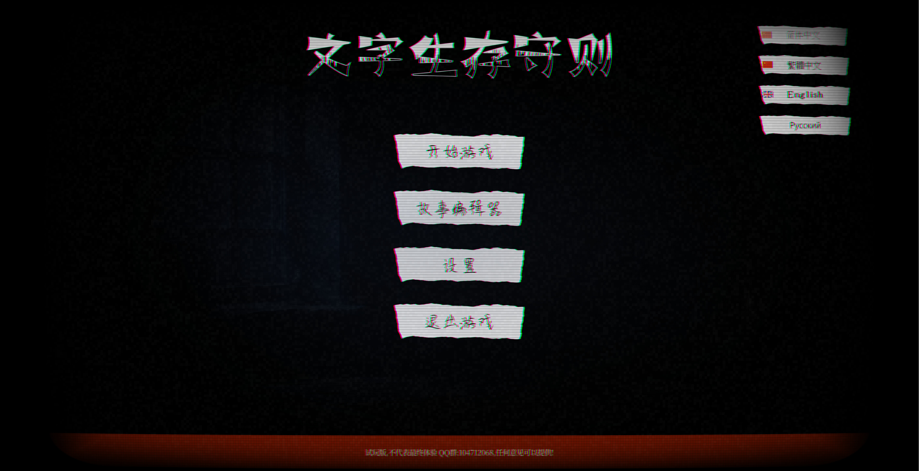 文字生存守则 trailer
