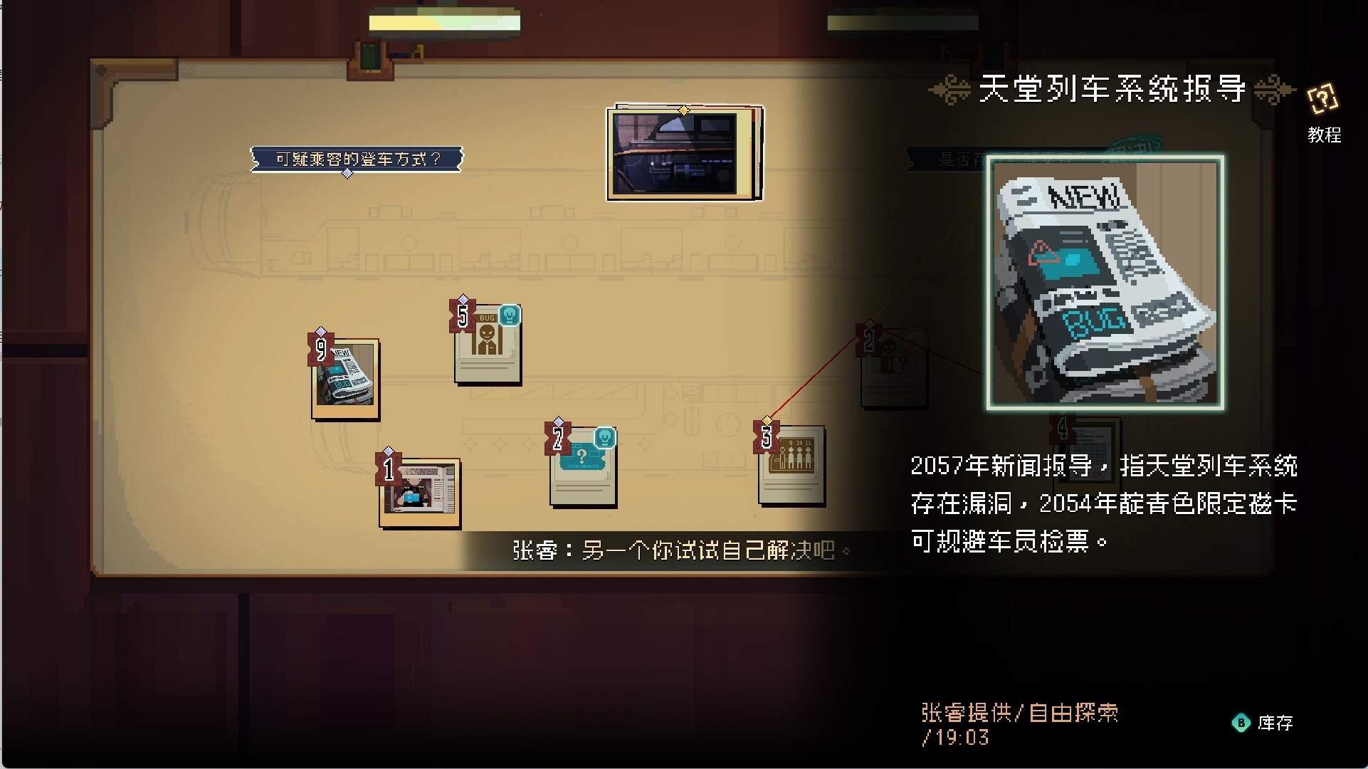 消失的第四天 screenshot 4