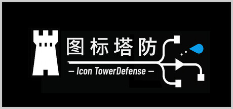 Cover art from 图标塔防