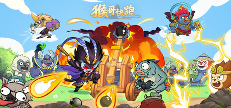 Cover art from 猴哥快跑