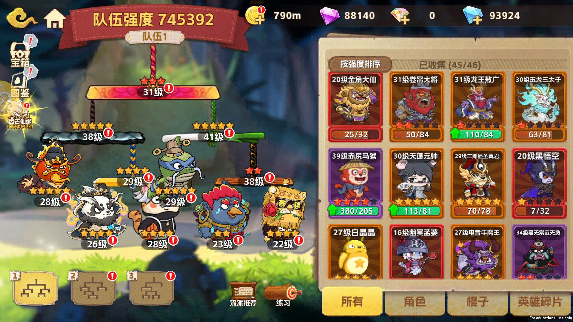 猴哥快跑 screenshot 4