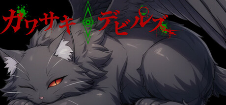 Cover art from カワサキデビルズ
