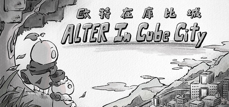 歐特在庫比城 Alter in Cube City