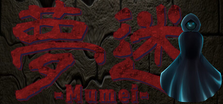 Cover art from 夢迷 -Mumei-
