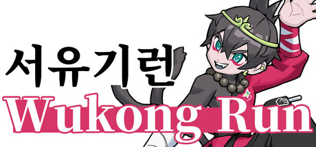 Cover art from 서유기 런: Wukong Run