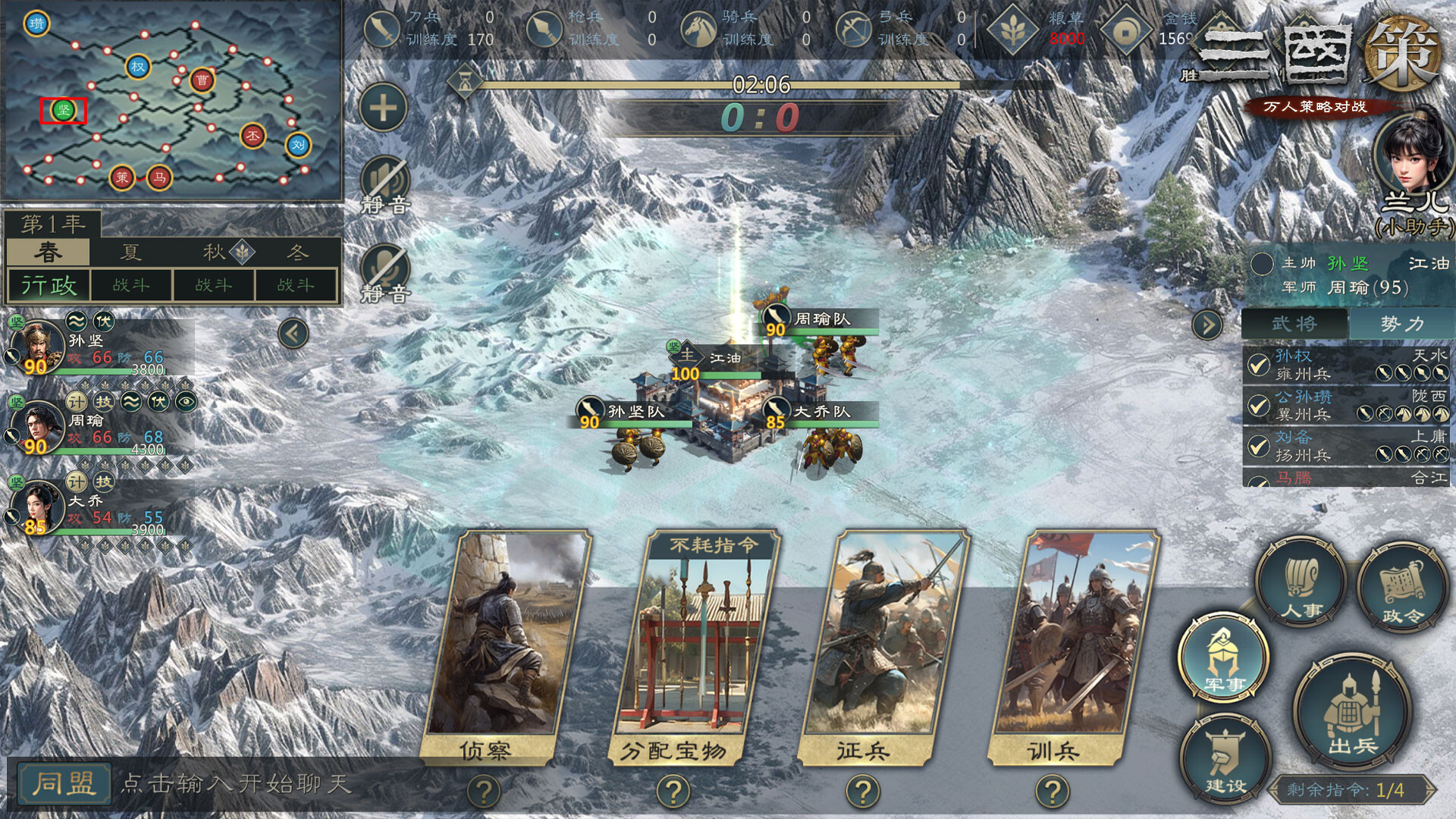 三国策：万人策略对战 screenshot 3