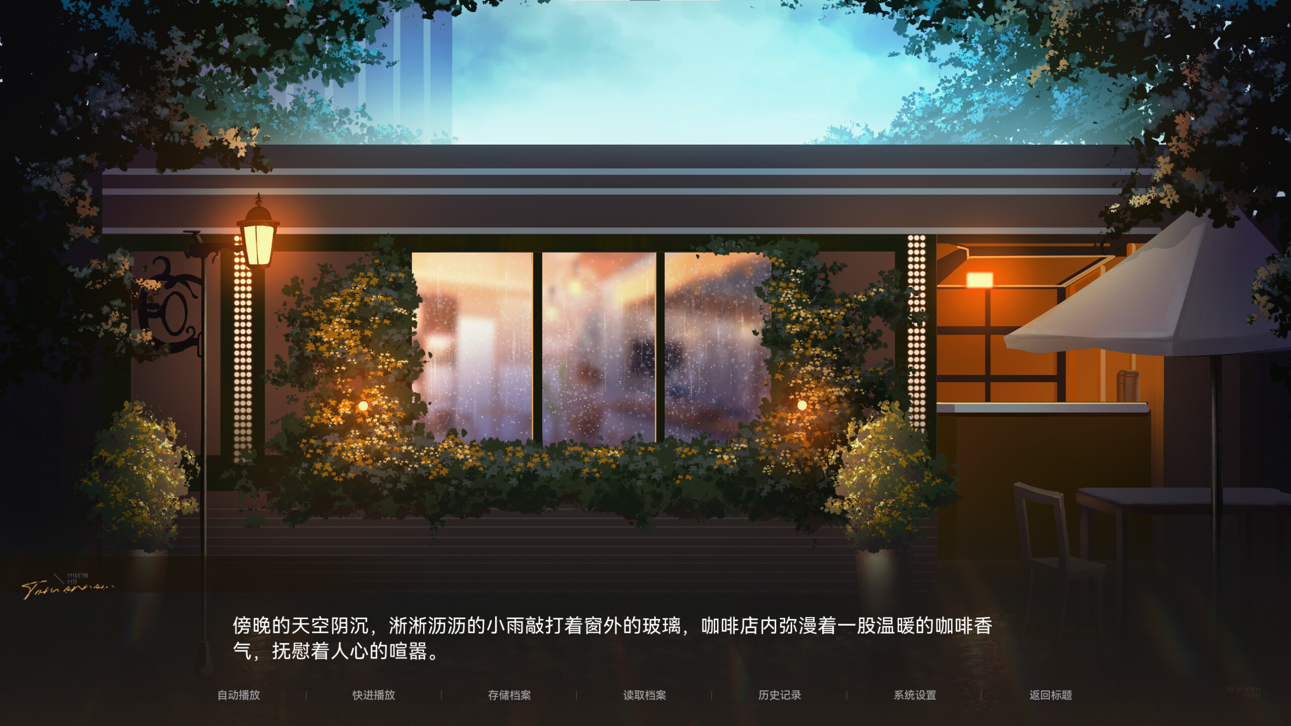 恋语彼方 screenshot 5