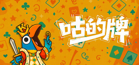 Cover art from 咕的牌