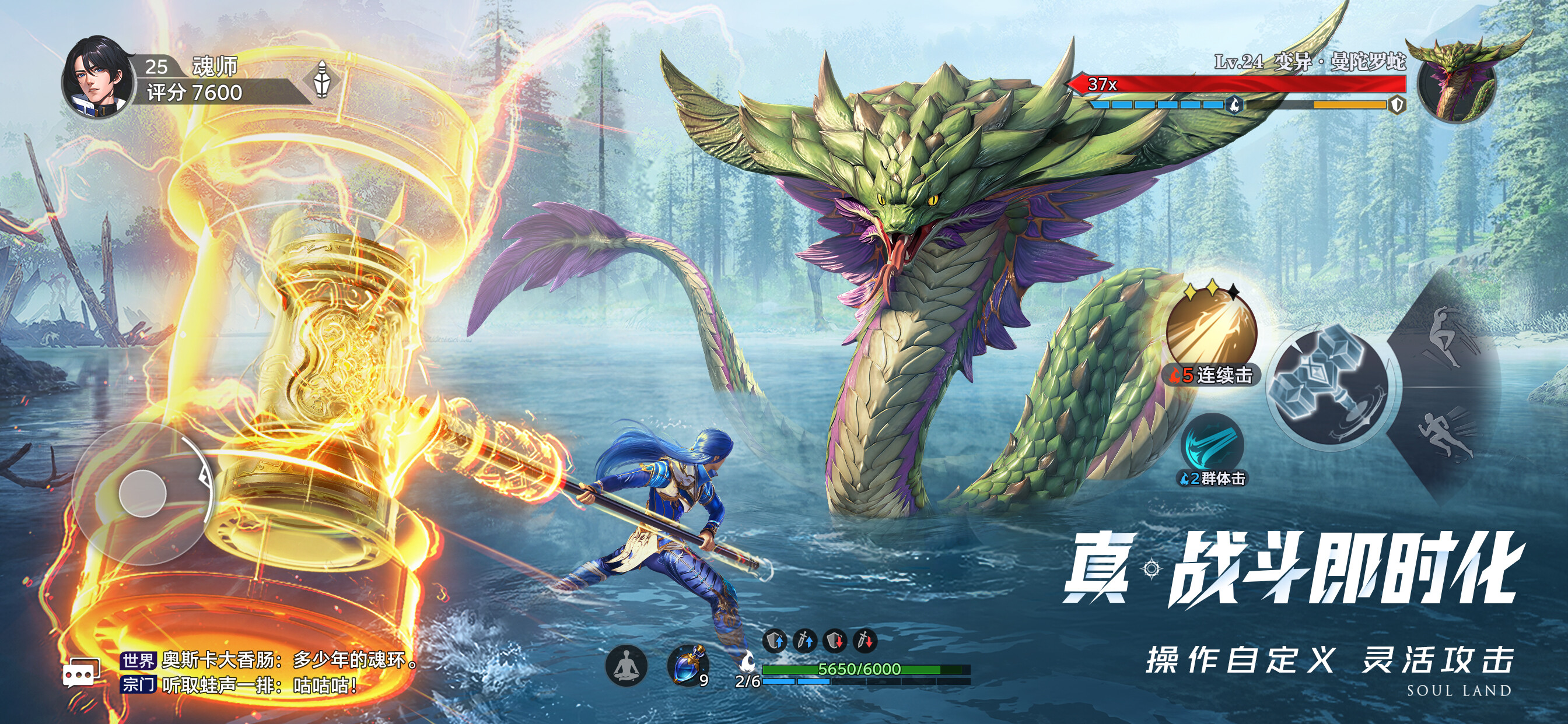 斗罗大陆：猎魂世界 screenshot 3