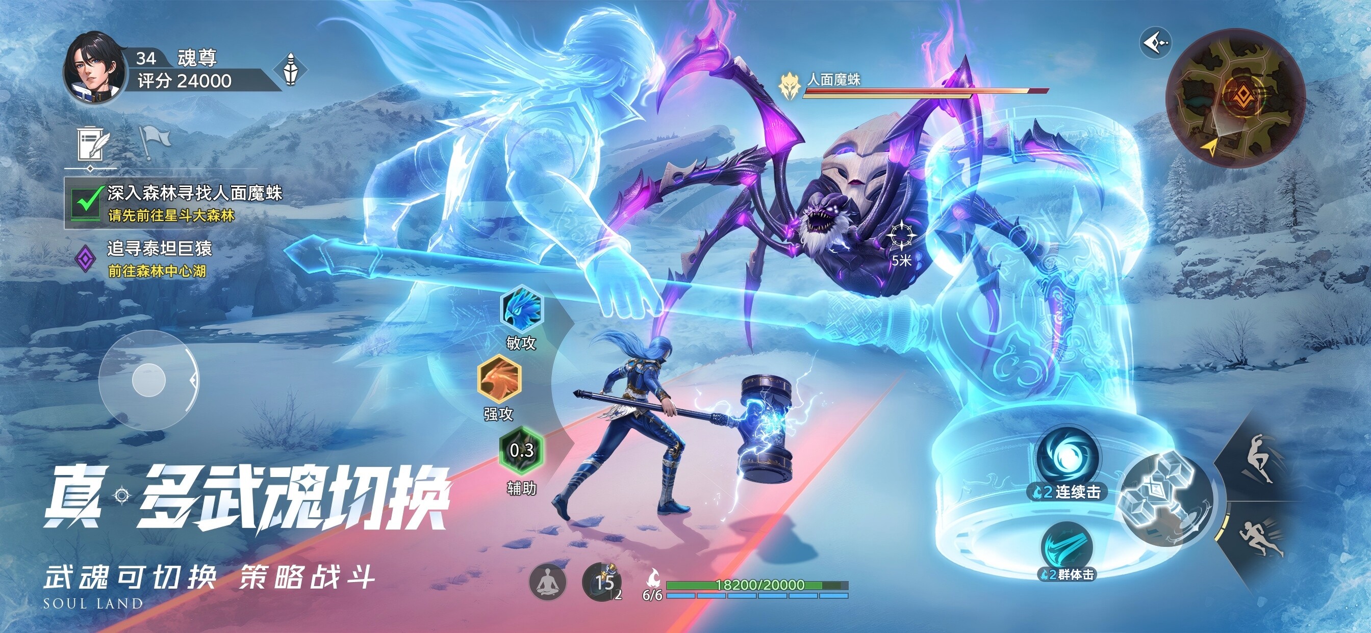 斗罗大陆：猎魂世界 screenshot 4