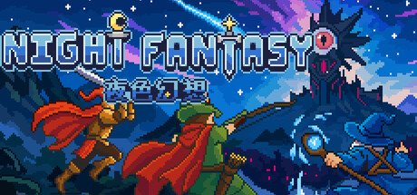 Cover art from Night Fantasy 夜色幻想