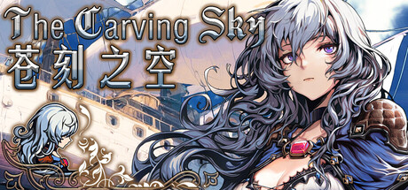 Cover art from 苍刻之空：The Carving Sky