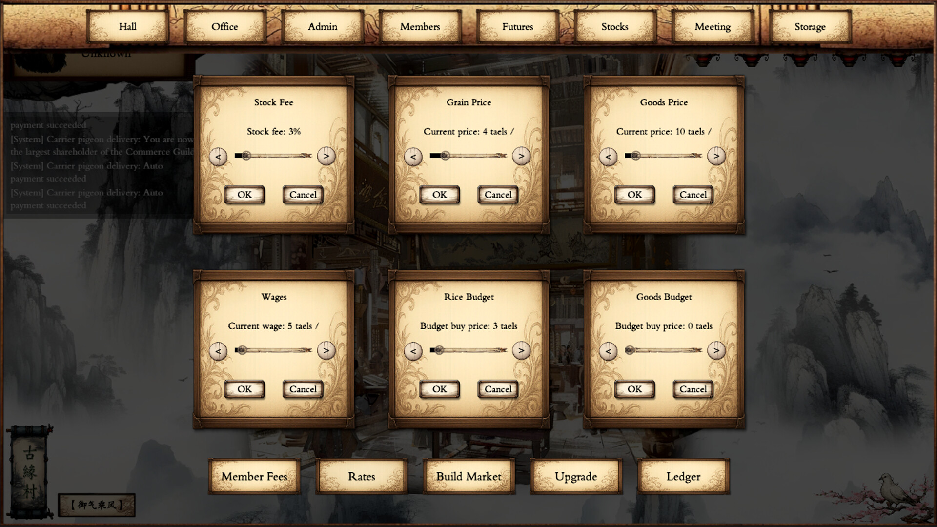 商道逐权 Pursuit of Mercantile Power screenshot 5