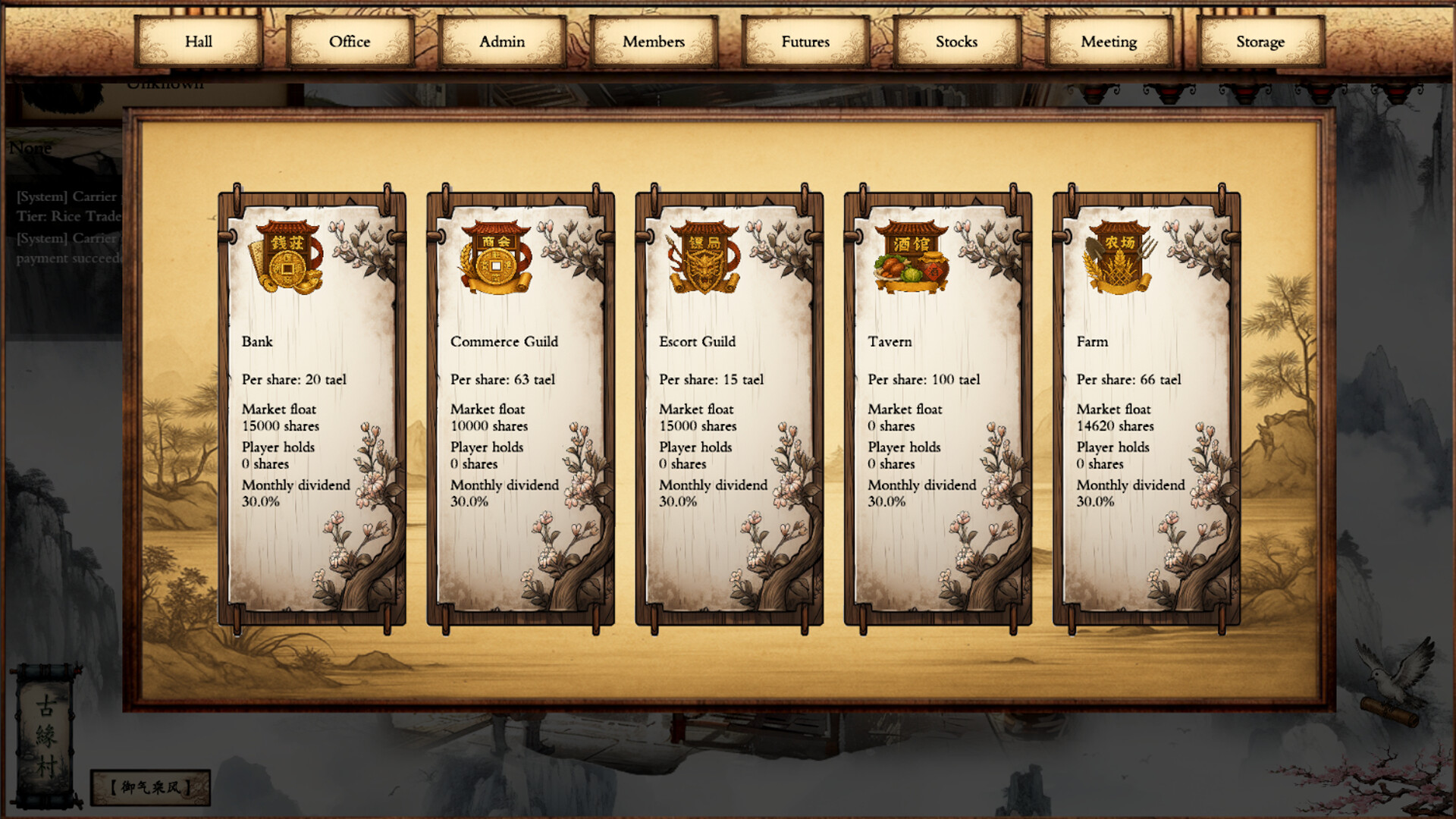 商道逐权 Pursuit of Mercantile Power screenshot 4