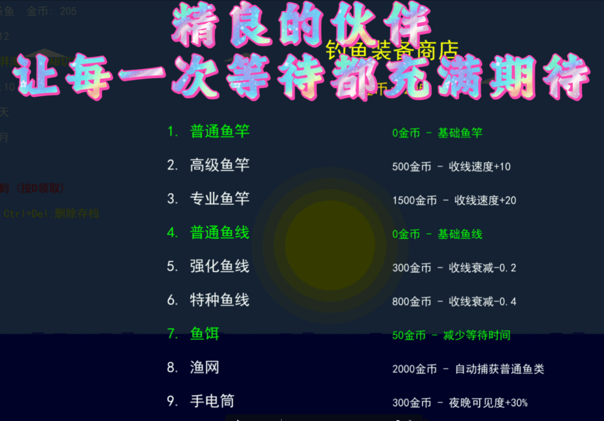 竿影判赎·噬月之饵 screenshot 2