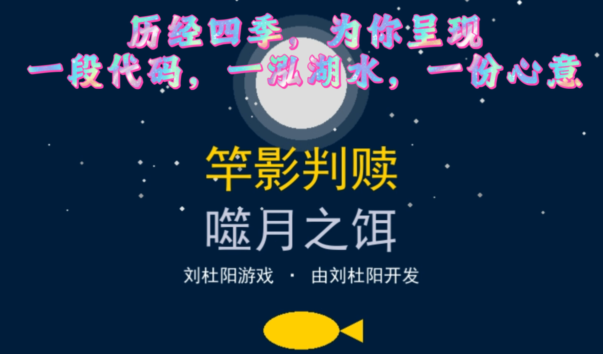 竿影判赎·噬月之饵 trailer
