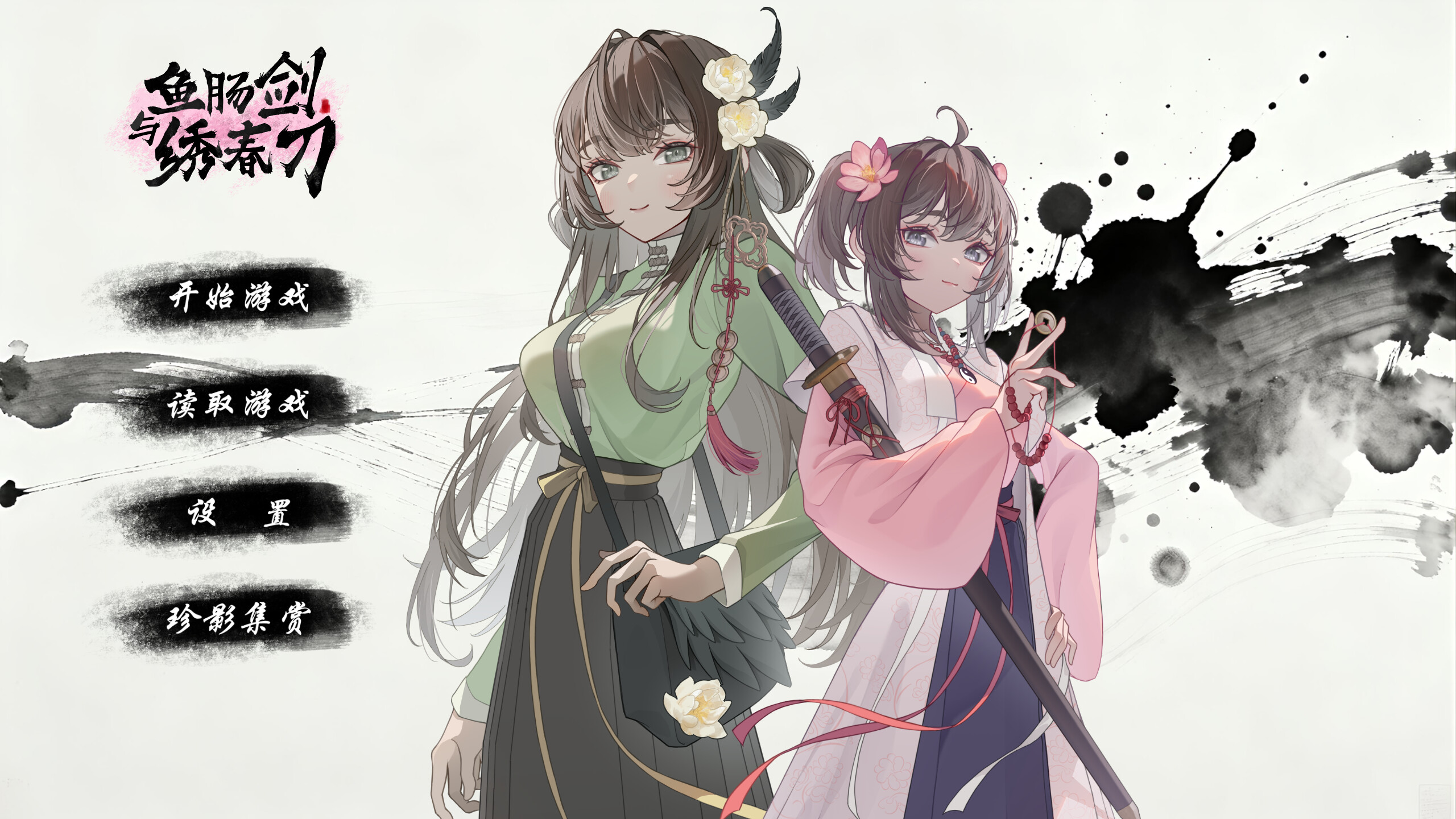 鱼肠剑与绣春刀  trailer