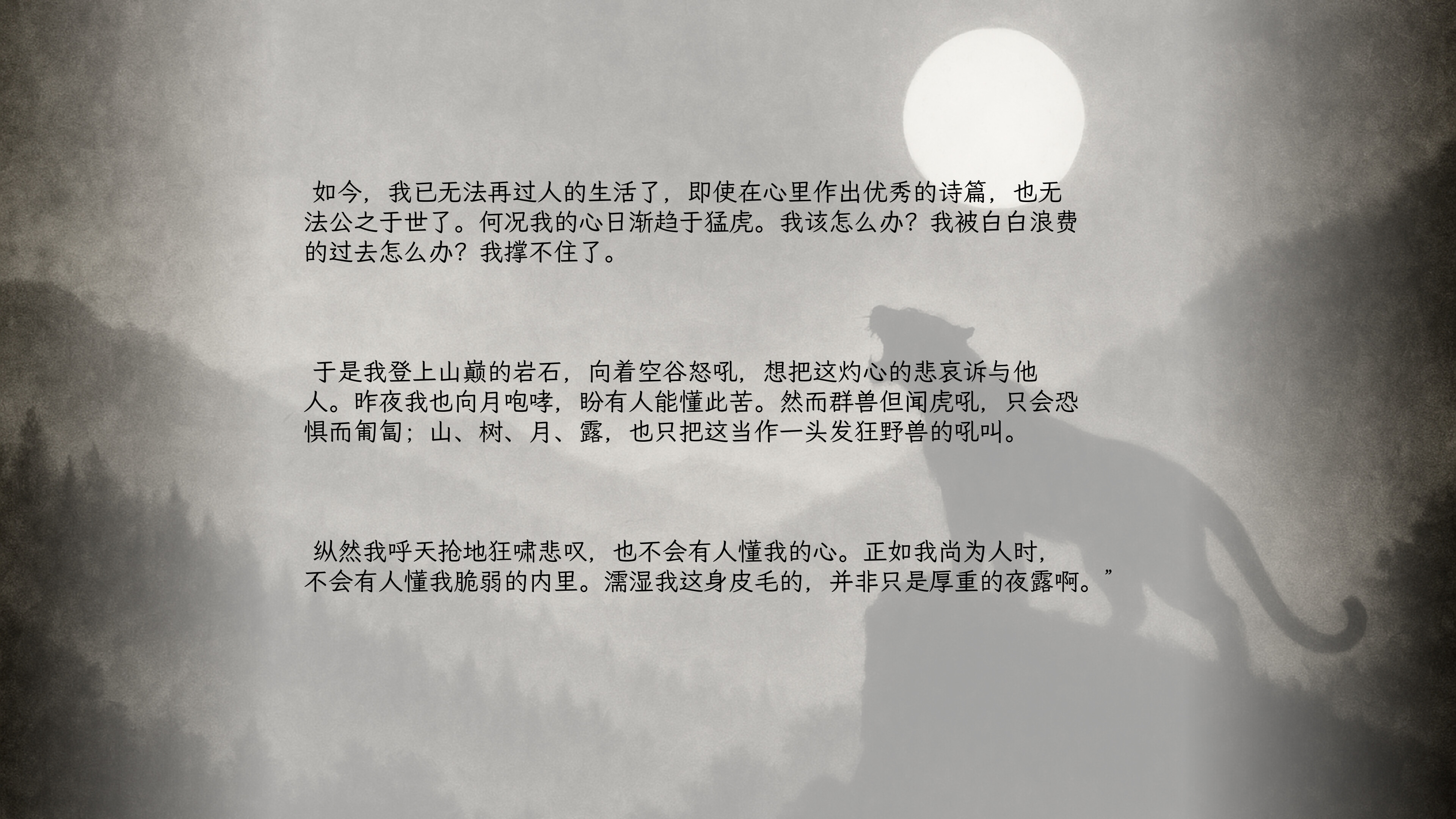 山月记-人虎传 screenshot 3