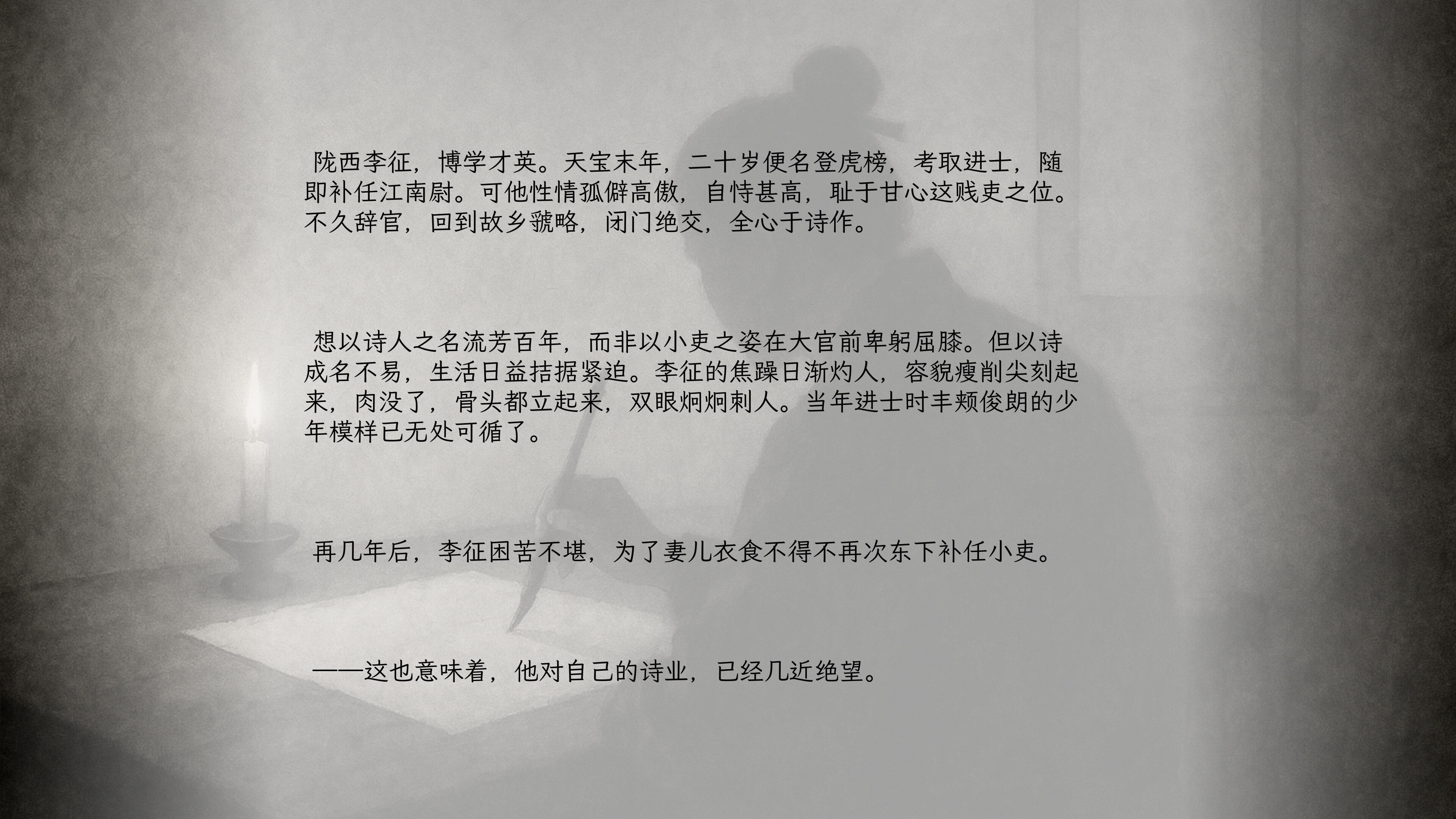 山月记-人虎传 screenshot 2