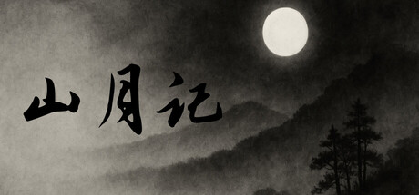 Cover art from 山月记-人虎传