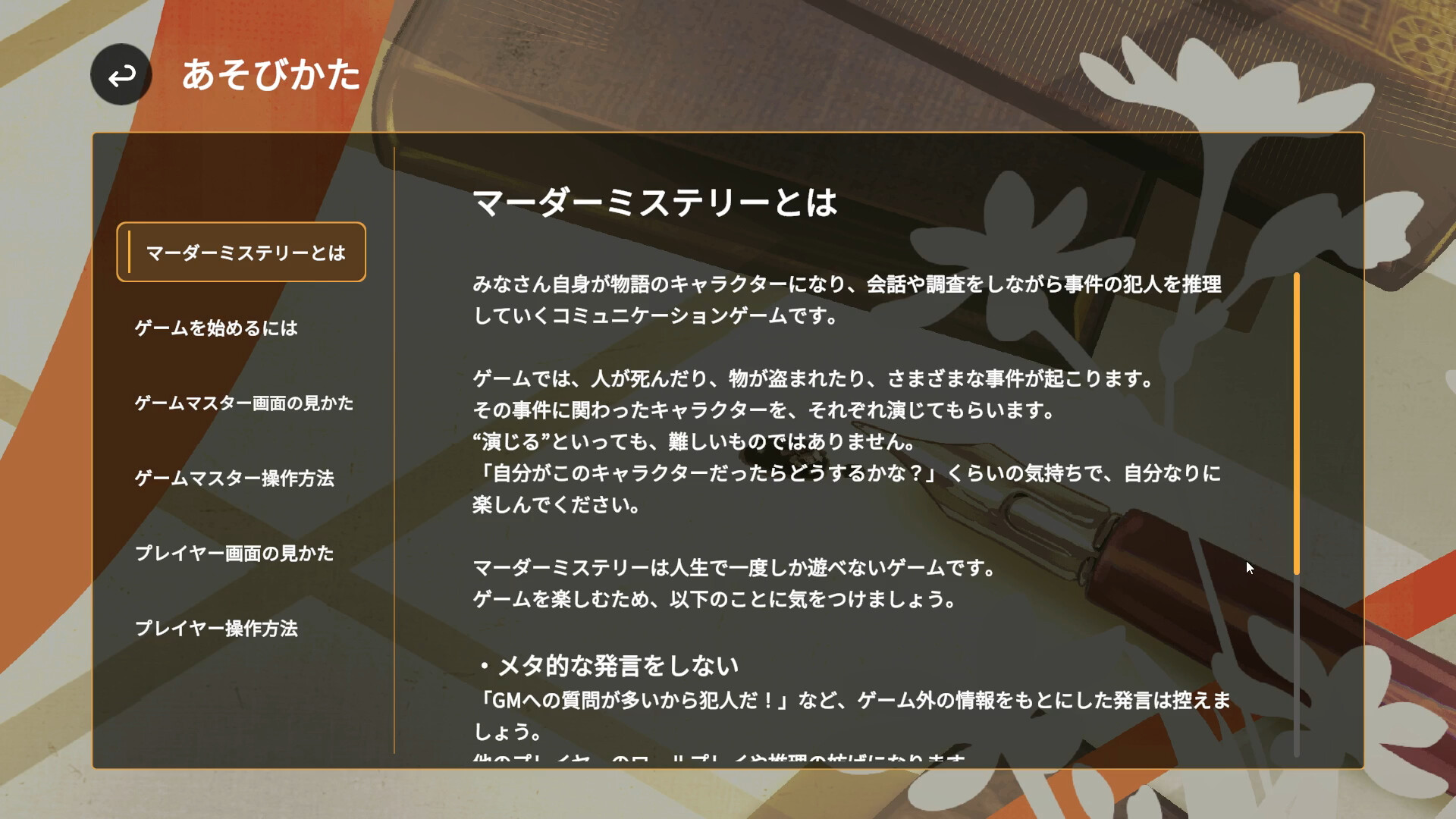HIROYU's Murder Mystery：マーダーミステリー セッションツール screenshot 2