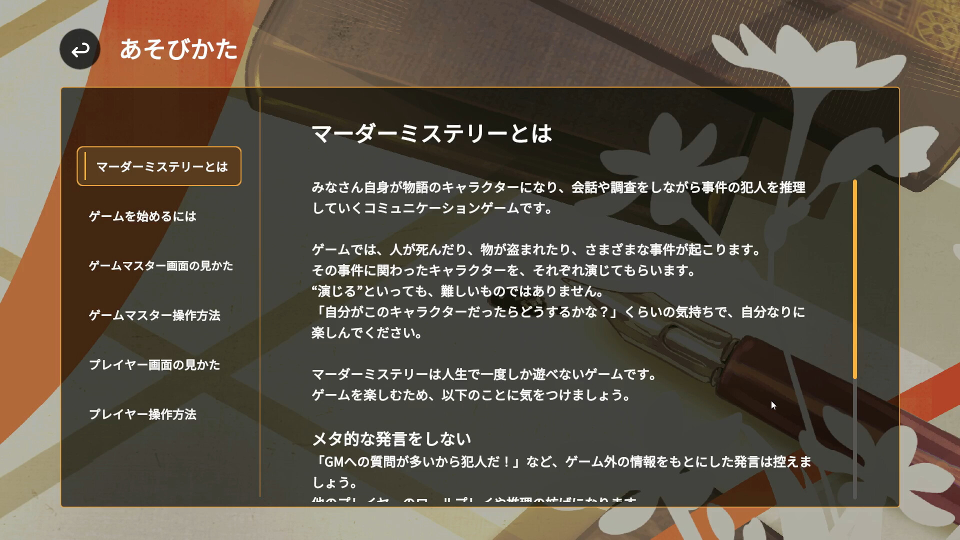 HIROYU's Murder Mystery：マーダーミステリー セッションツール screenshot 3