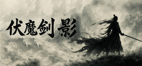 Cover art from 伏魔剑影 hd2d