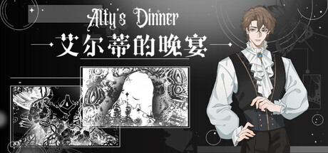 Cover art from 艾尔蒂的晚宴 ALTY'S DINNER