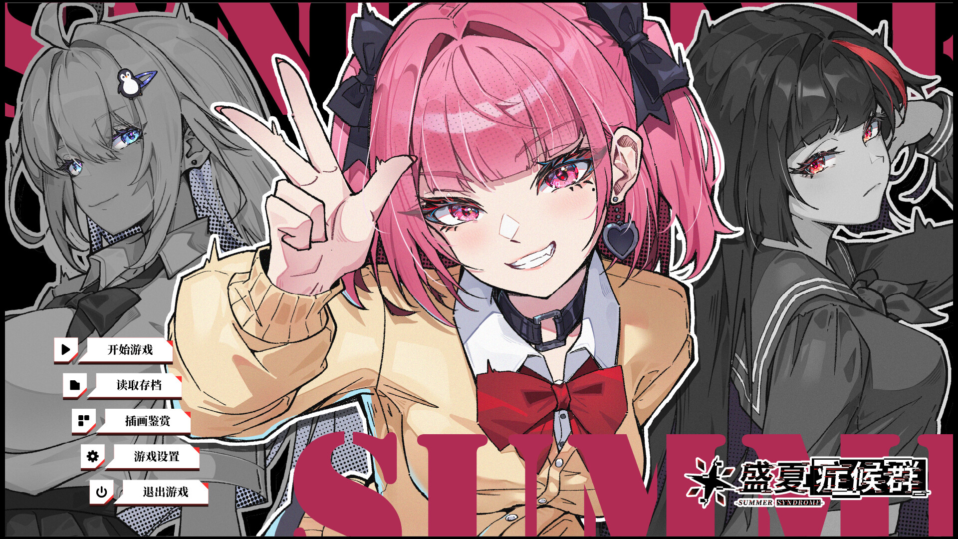 Summer Syndrome trailer