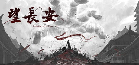 Cover art from 望长安