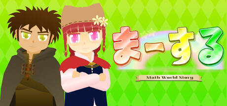 Cover art from ま～する -第１章-