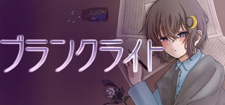 Cover art from ブランクライト