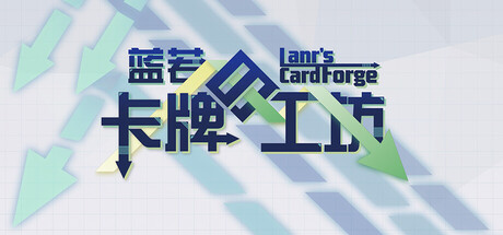 Cover art from 蓝若的卡牌工坊