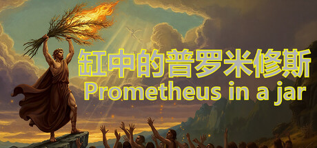 Prometheus in a jar