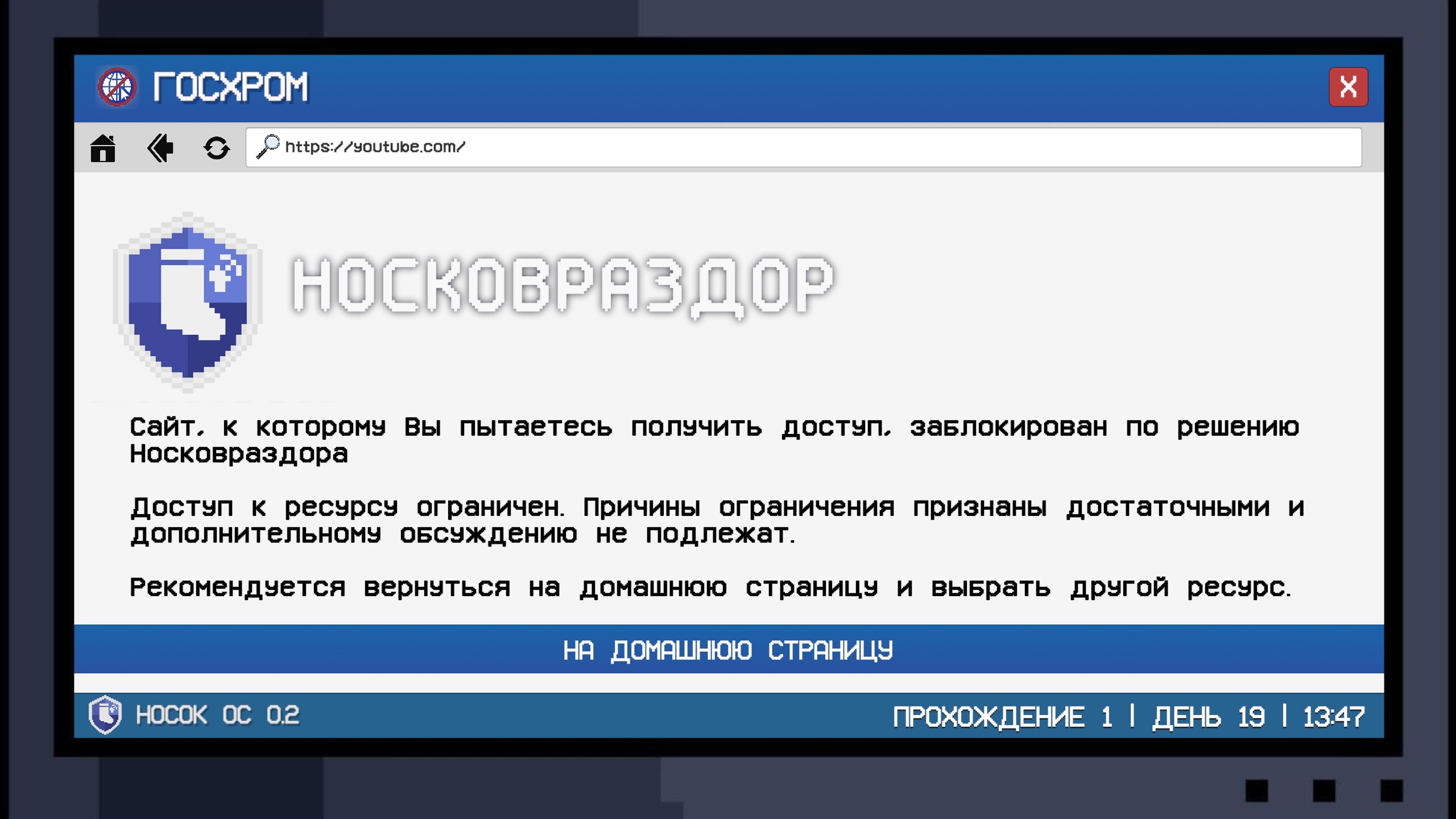 Носковраздор screenshot 4