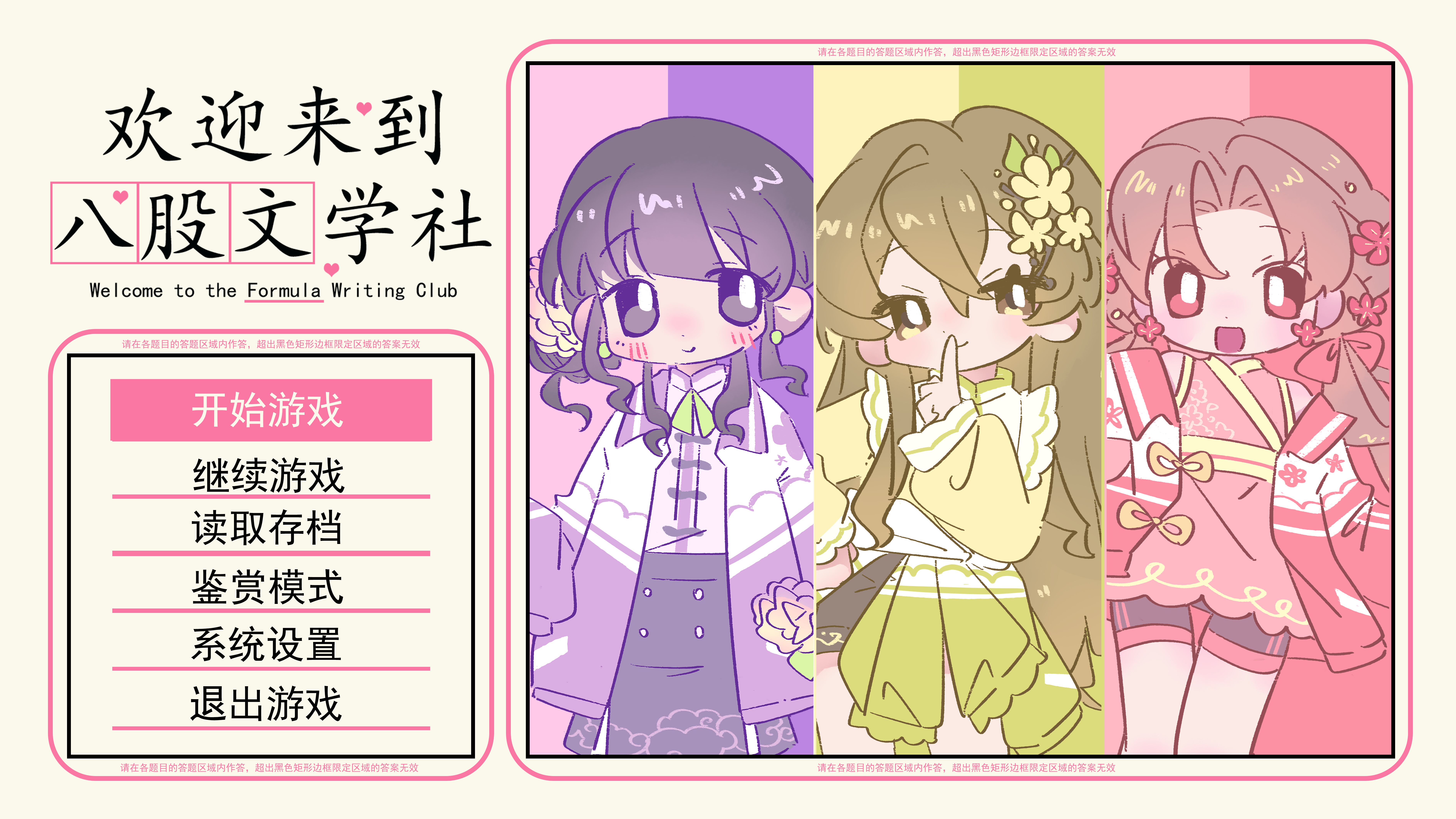 欢迎来到八股文学社 screenshot 1