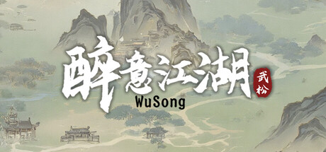 The martial world of drinking：Wu Song