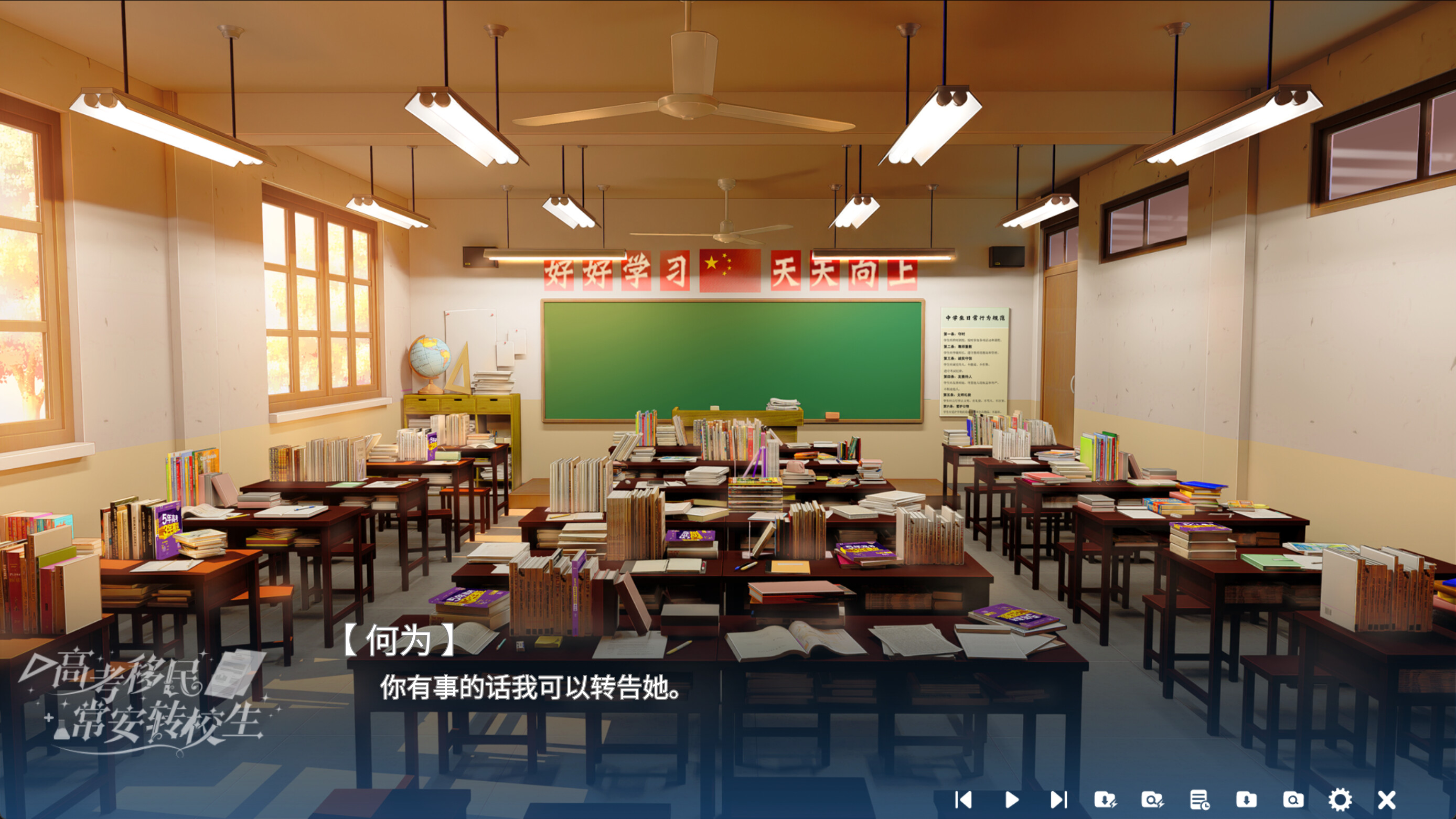 高考移民：常安转校生 A Transfer Student from Chang'an screenshot 3