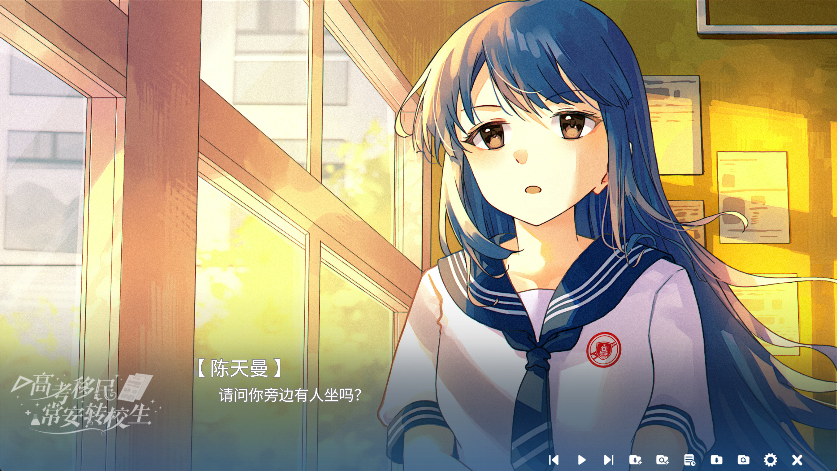 高考移民：常安转校生 A Transfer Student from Chang'an screenshot 2