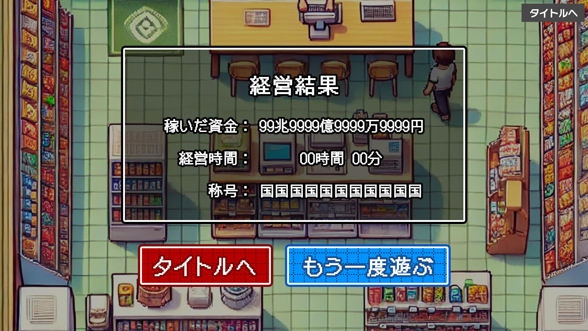 コンビニ戦争 screenshot 2