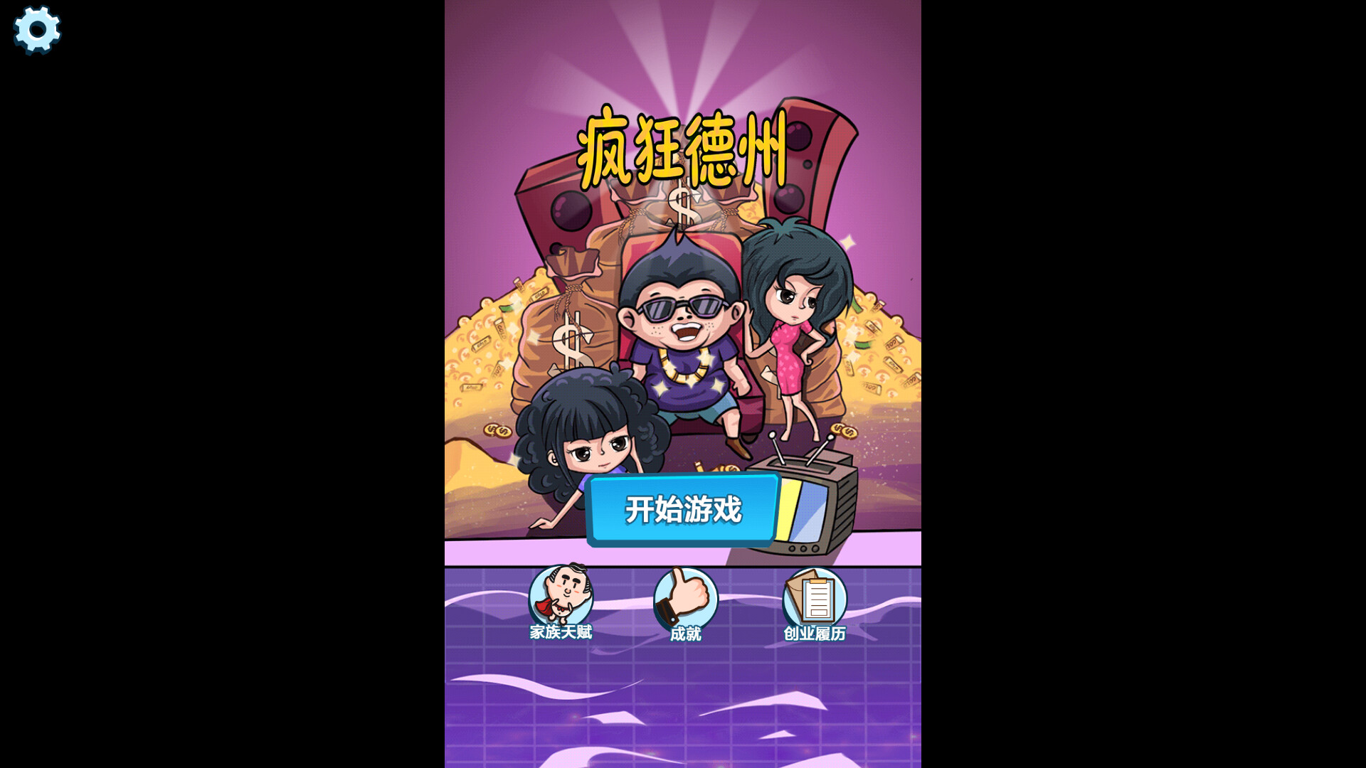 疯狂德州 trailer