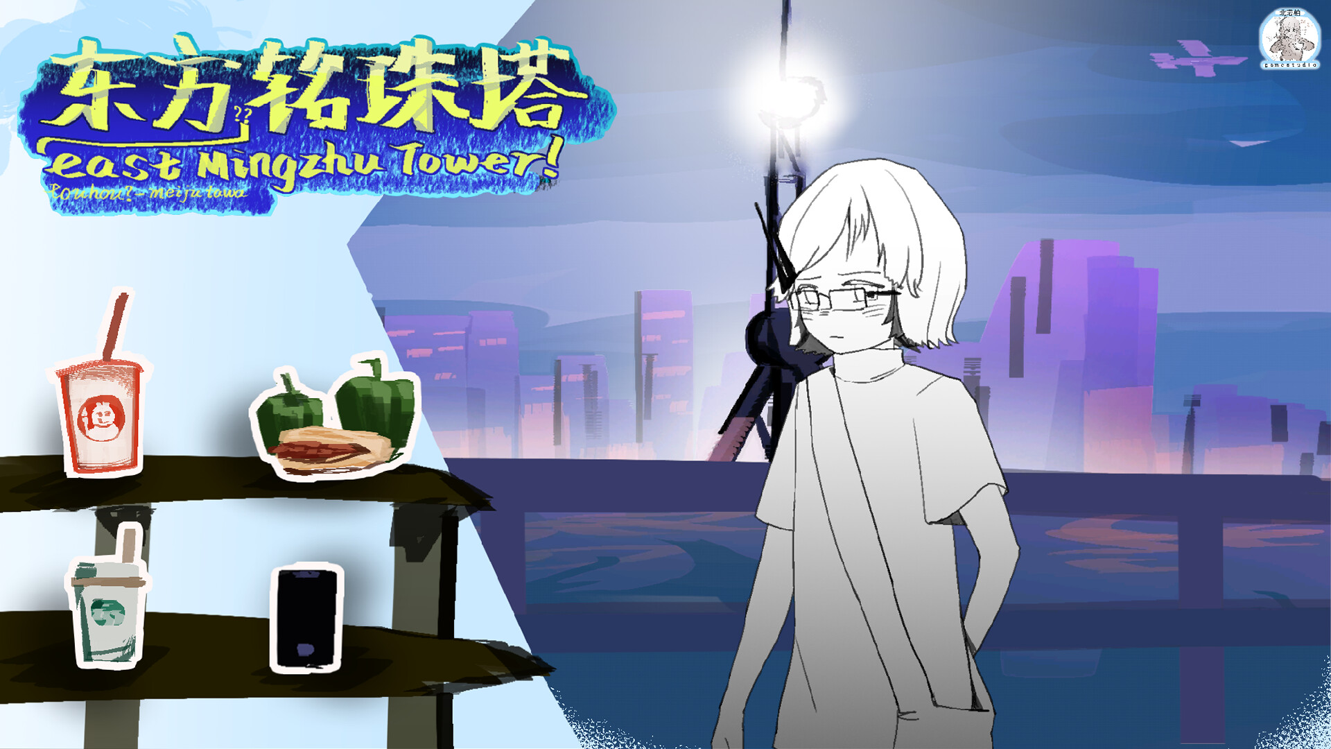 东方铭珠塔 trailer