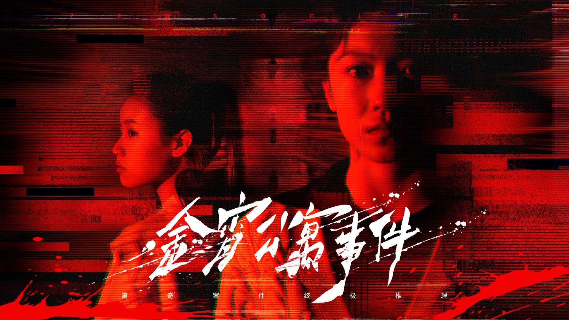 The Case of the Golden Night Apartment trailer