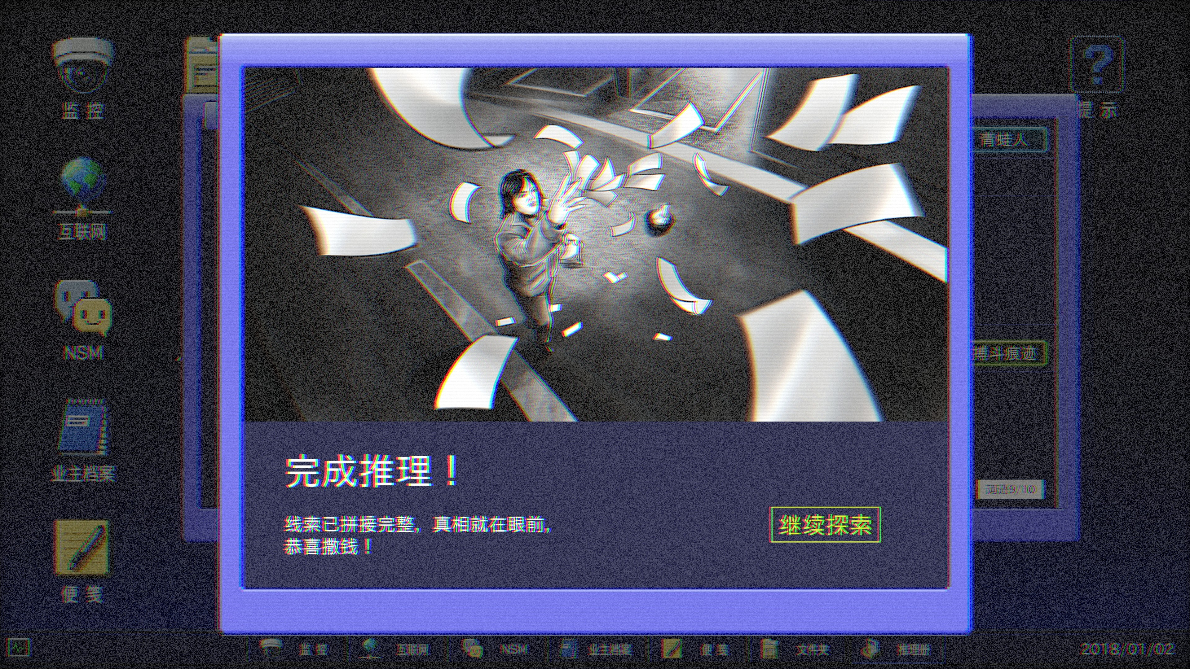 The Case of the Golden Night Apartment screenshot 3