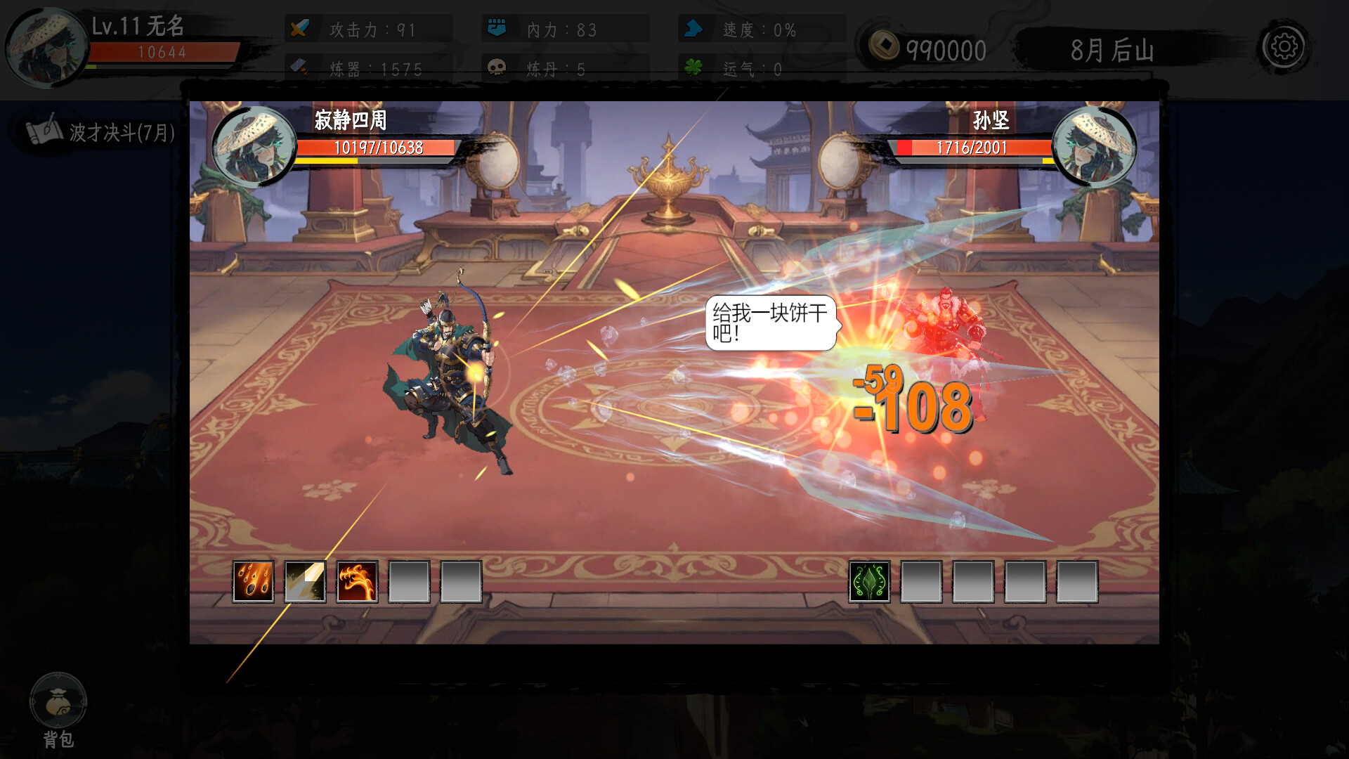 三国命途录 The Three Kingdoms Chronicles screenshot 4