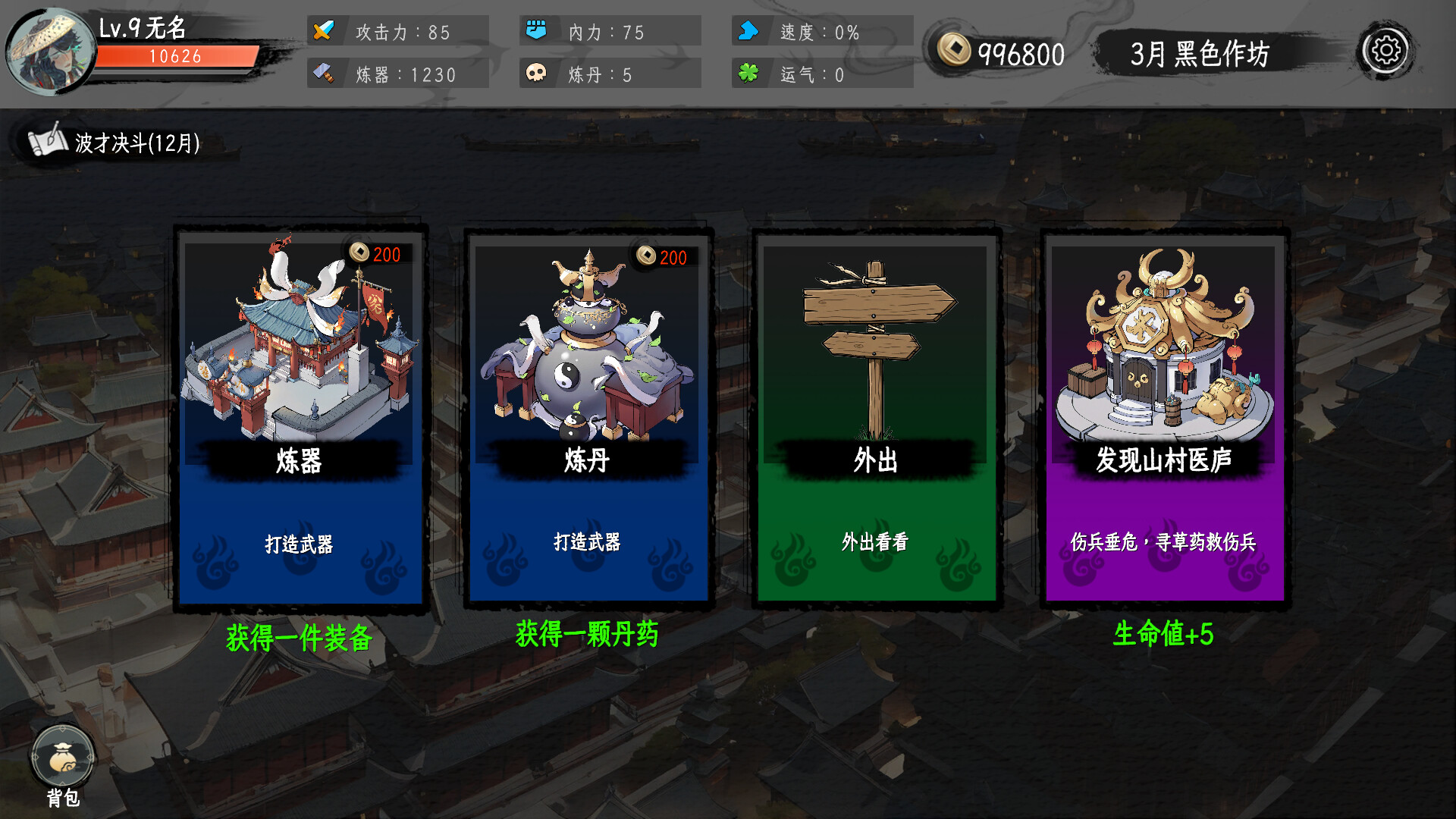 三国命途录 The Three Kingdoms Chronicles screenshot 2