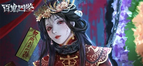百鬼图鉴-国风·挂机·卡牌·游戏