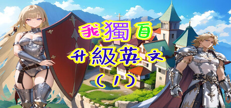 Cover art from 我獨自升級英文(1)